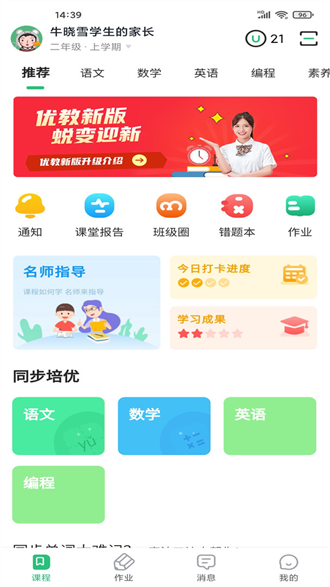 优教信使家辅版app