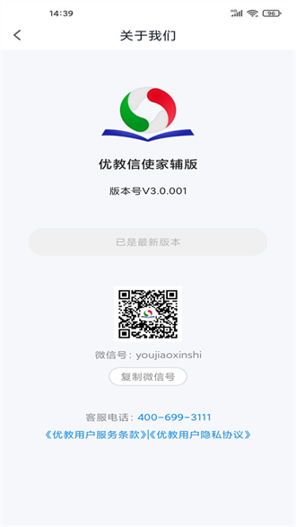 优教信使家辅版app