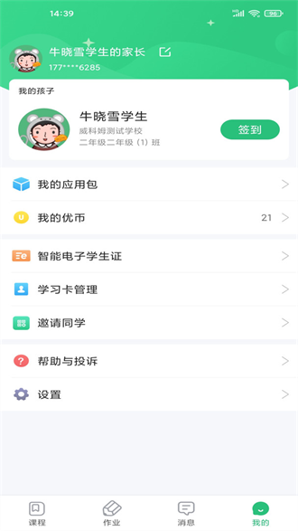 优教信使家辅版app