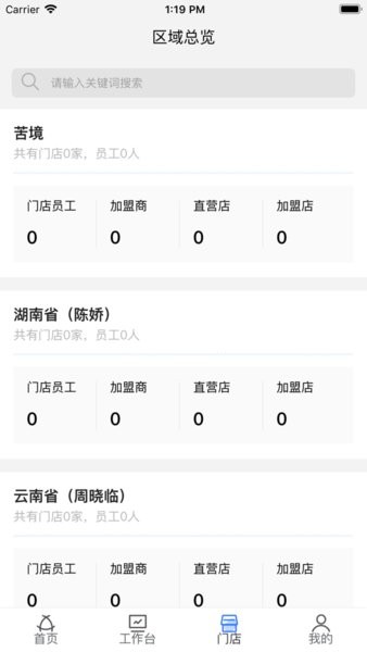慧运营app