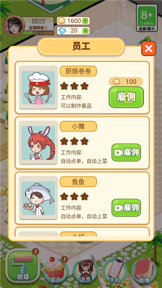 王二丫的甜品店免广告版
