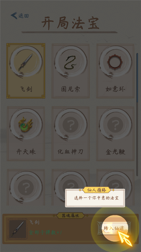 你会修仙吗免广告