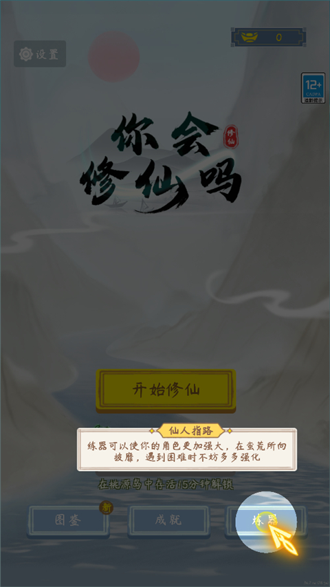 你会修仙吗免广告