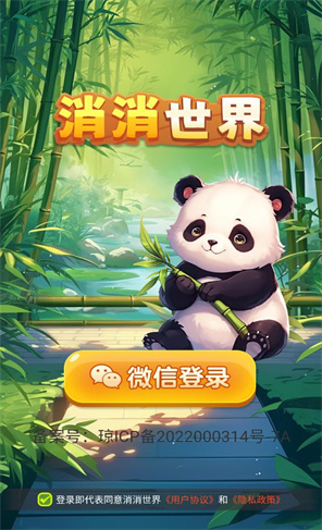 消消世界红包版