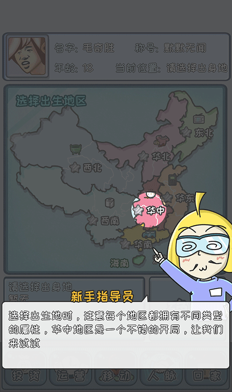 中国式首富免广告