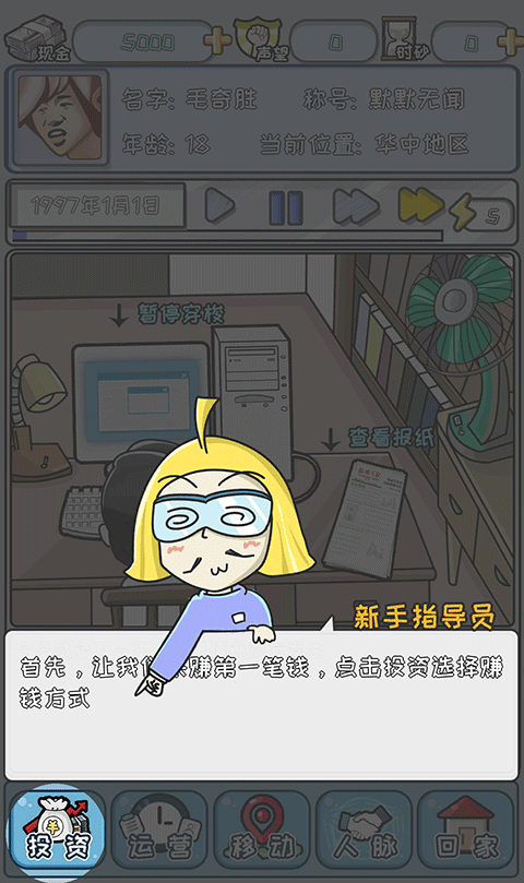 中国式首富免广告
