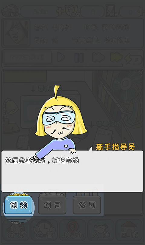 中国式首富免广告