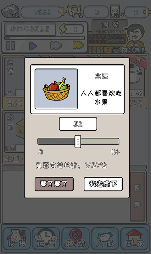 中国式首富免广告