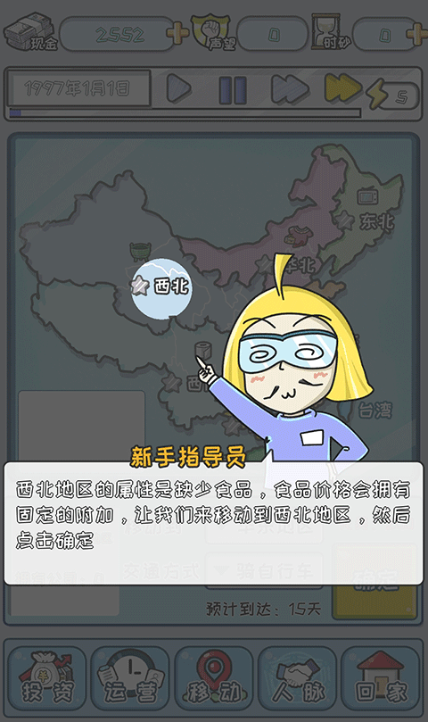 中国式首富免广告