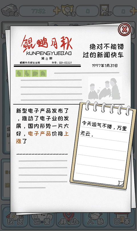 中国式首富免广告