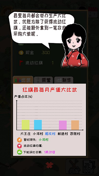 加油村長免廣告版
