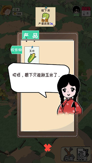 加油村長免廣告版