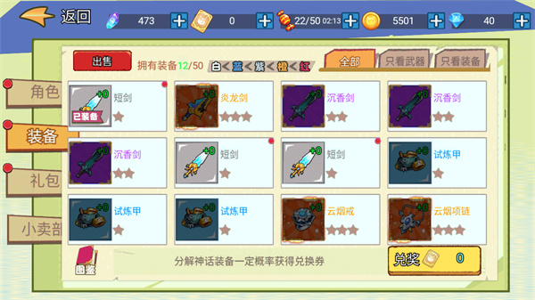 吃我一砖免广告版