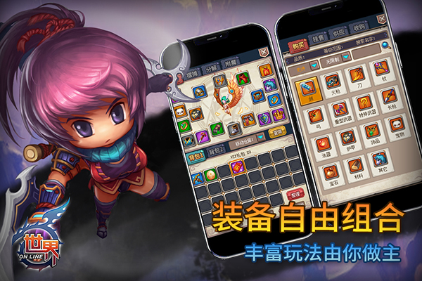 世界ol最新版