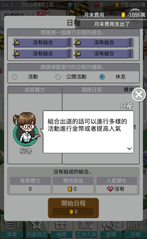 偶像制作人免费版