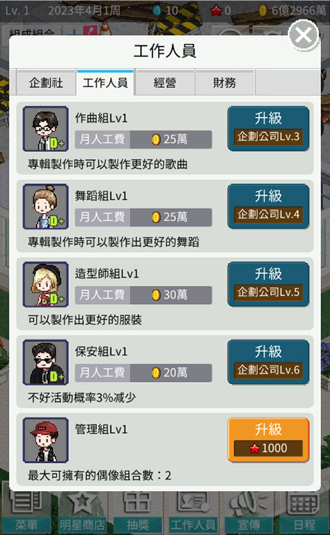 偶像制作人免费版