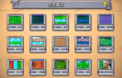 植物大战僵尸融合版