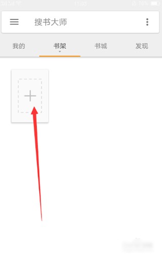 搜书大师app安卓版