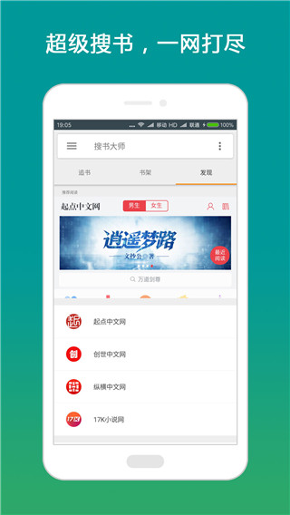 搜书大师app安卓版