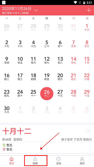 人生日历手机版