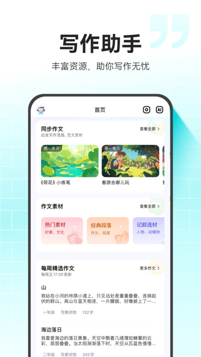 小猿作文app