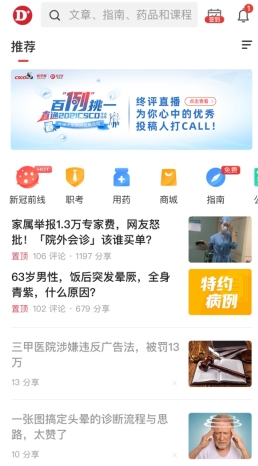 医学界医生站