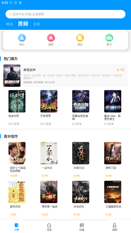 好阅小说app