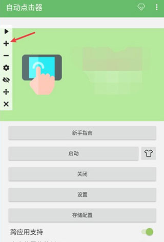 自动点击器去广告版