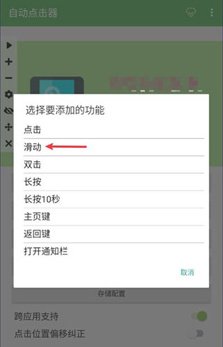 自动点击器去广告版
