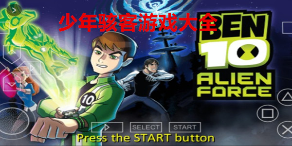 少年骇客游戏大全