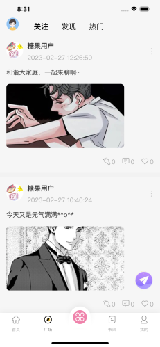 糖果漫画免费版