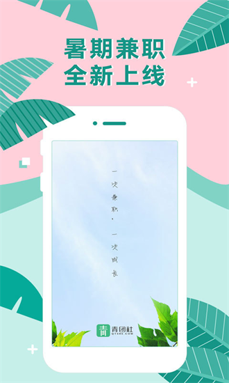 青团社兼职app