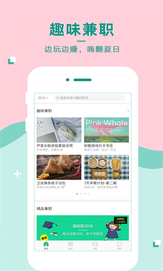 青团社兼职app