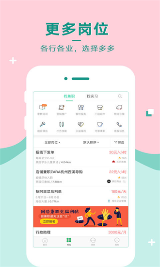 青团社兼职app