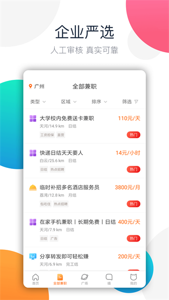 兼职猫商家版