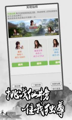 极简修仙修改器