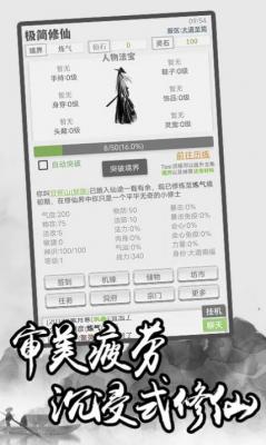 极简修仙修改器