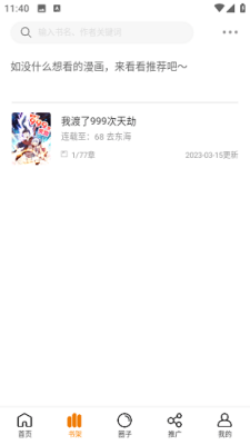 酷笔漫画免费无广告版