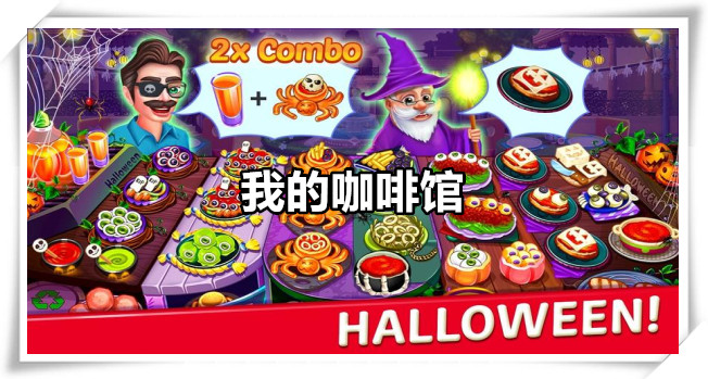 我的咖啡馆
