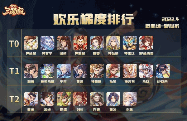 欢乐三国杀手机版