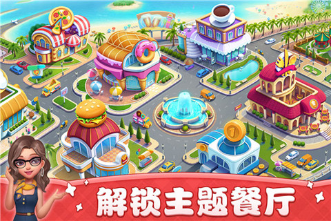 小镇大厨旧版
