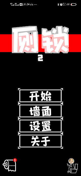 厕锁2最新版
