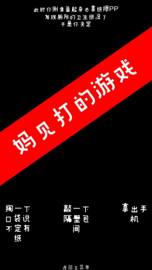 厕锁2最新版