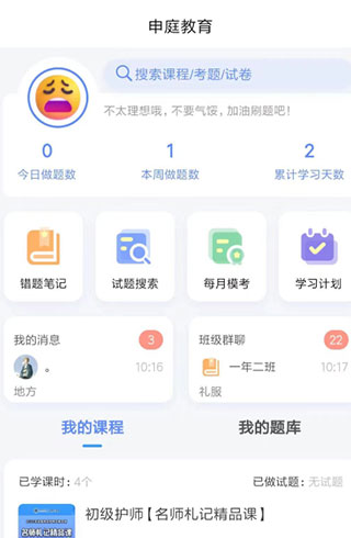 申庭教育app
