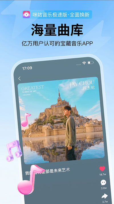 咪咕音乐2024最新版