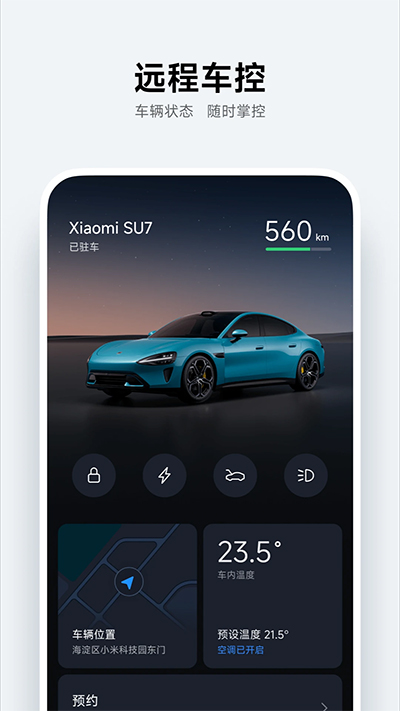 小米汽车app安卓版