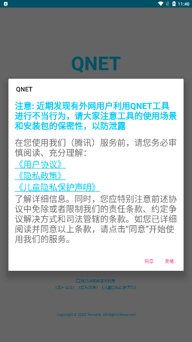 qnet弱网全局隐身