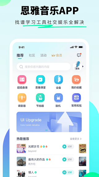 恩雅音乐最新版