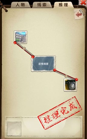 隐秘的原罪2手机版
