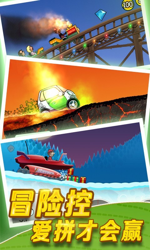 登山赛车单机版